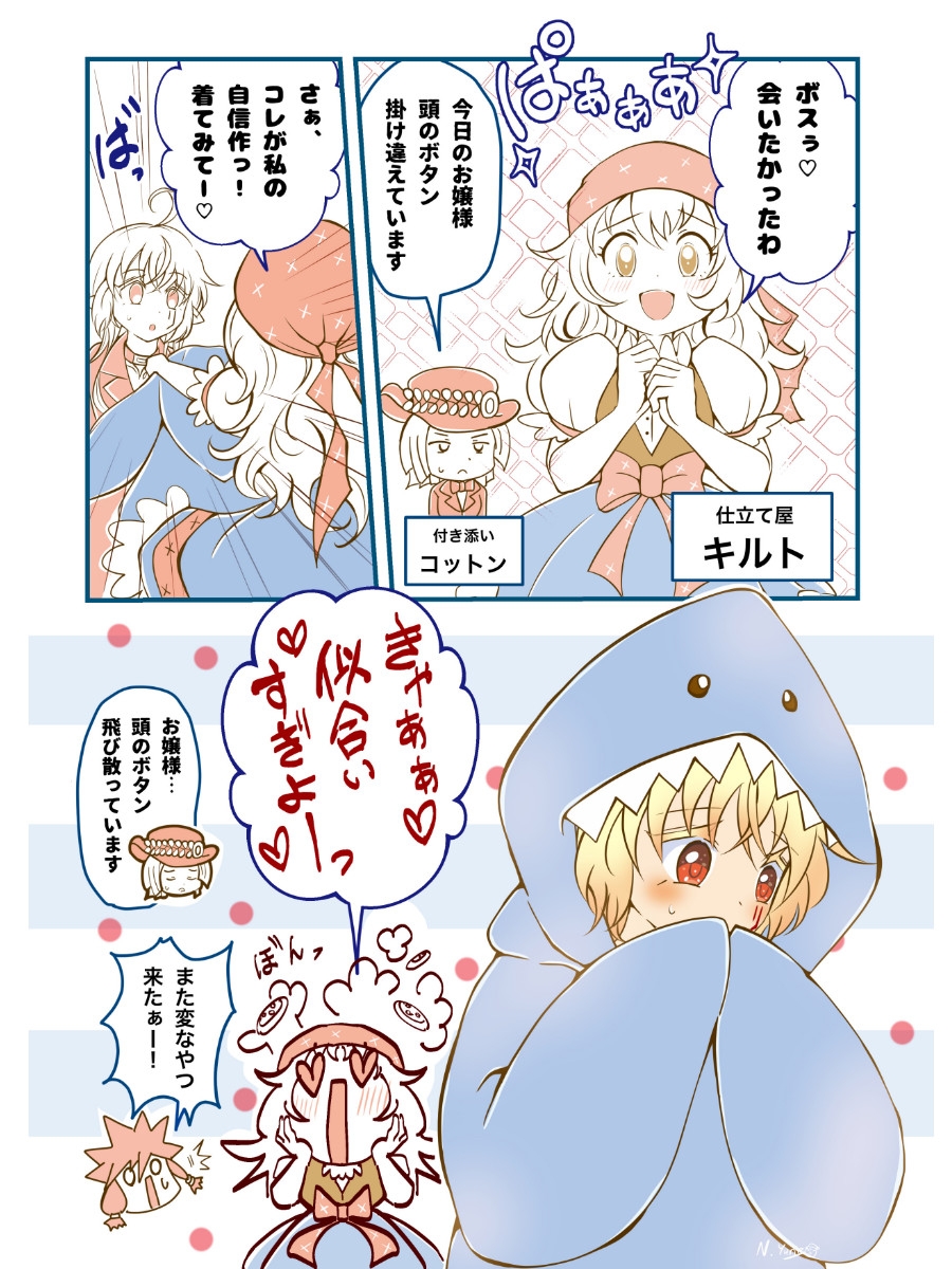 カワイイ社長♂と社員たち1