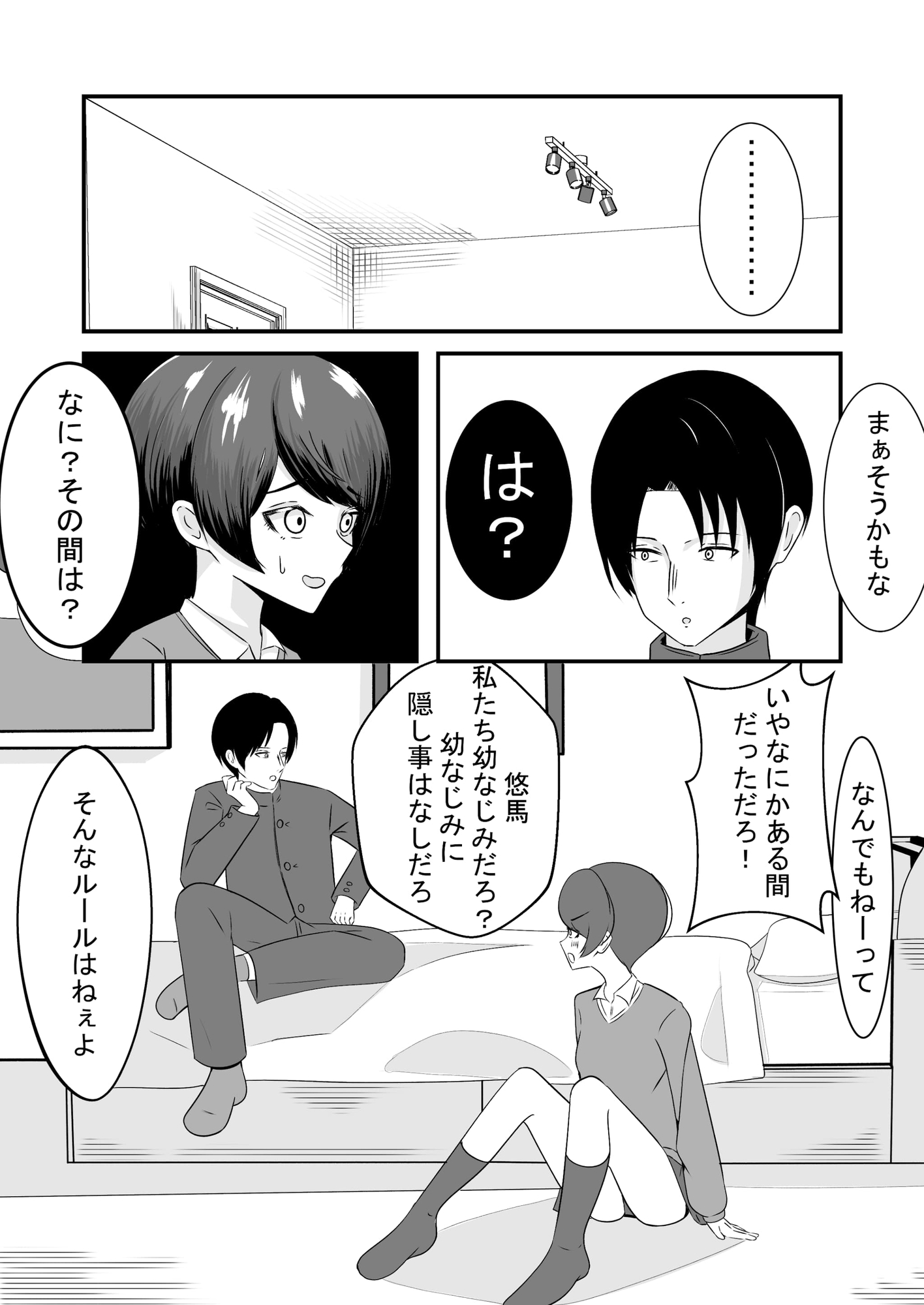 ボーイッシュ幼馴染は勝ちヒロインに決まってる!