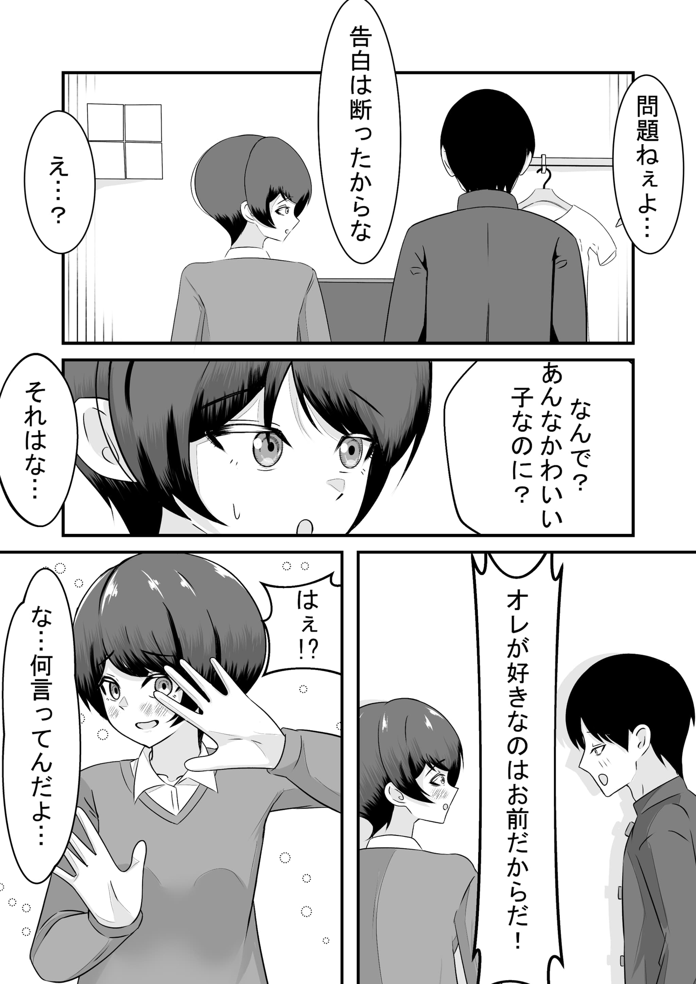 ボーイッシュ幼馴染は勝ちヒロインに決まってる!