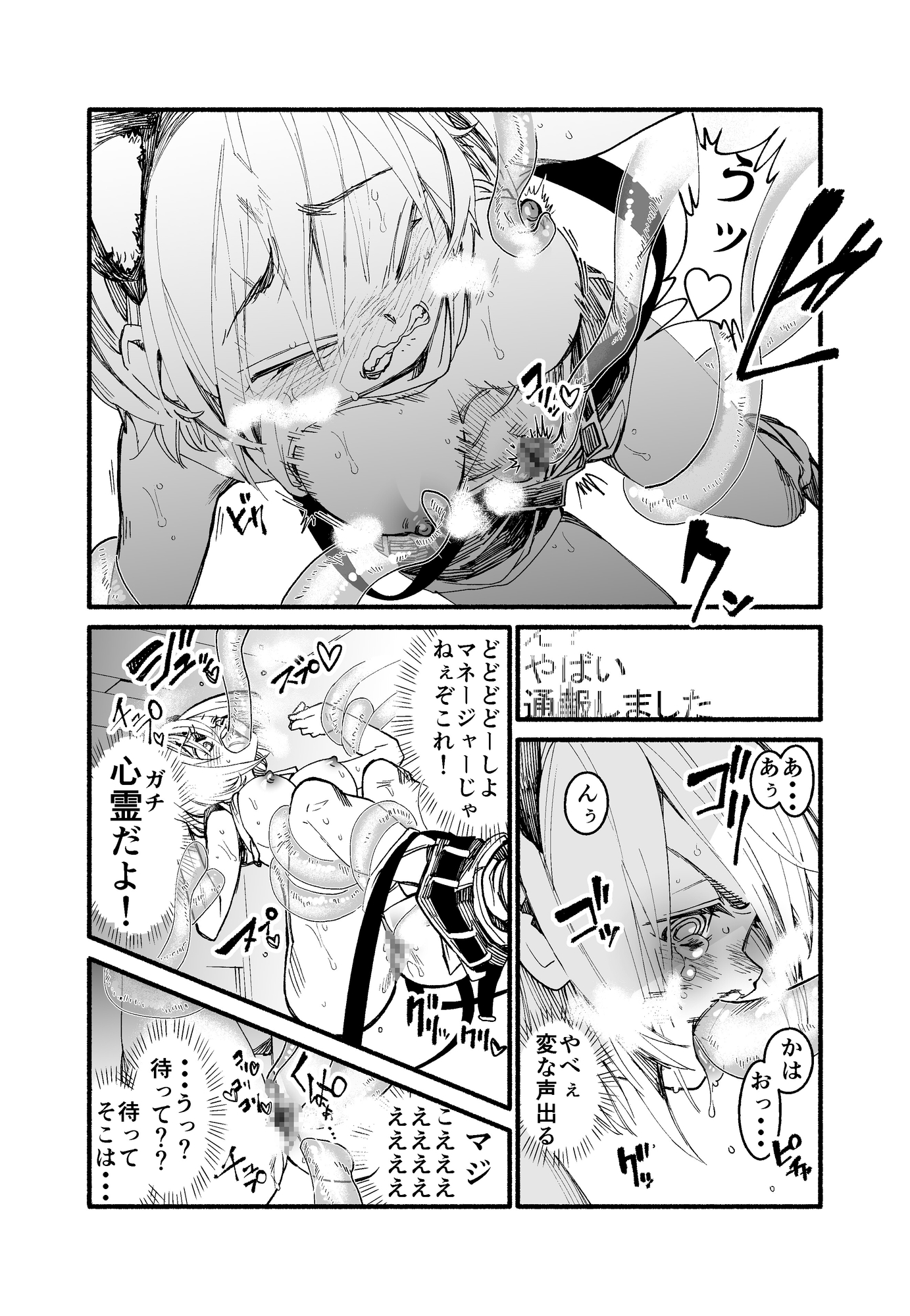 ボーイッシュライバー廃墟にておばけ触手