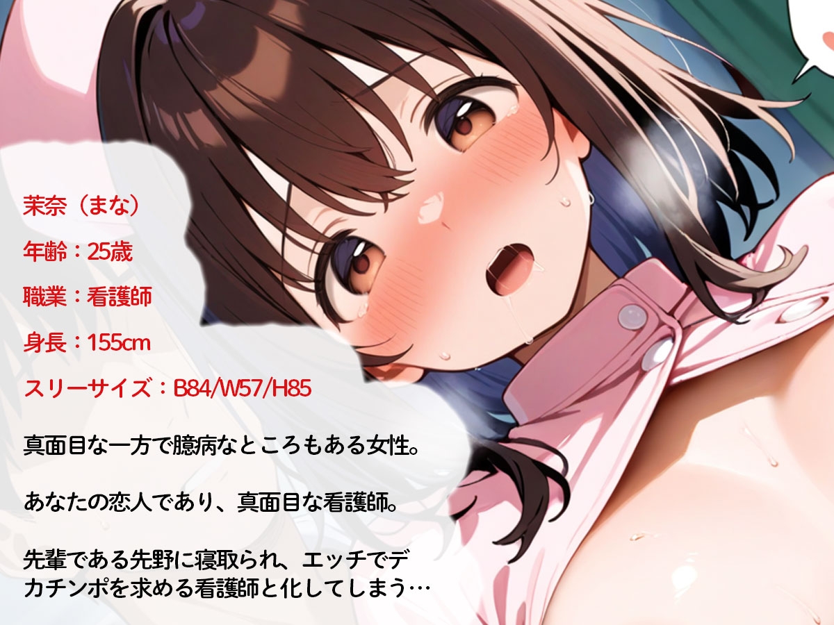 【NTR】看護師の彼女が入院中の地元の先輩に寝取られおもちゃにされた件