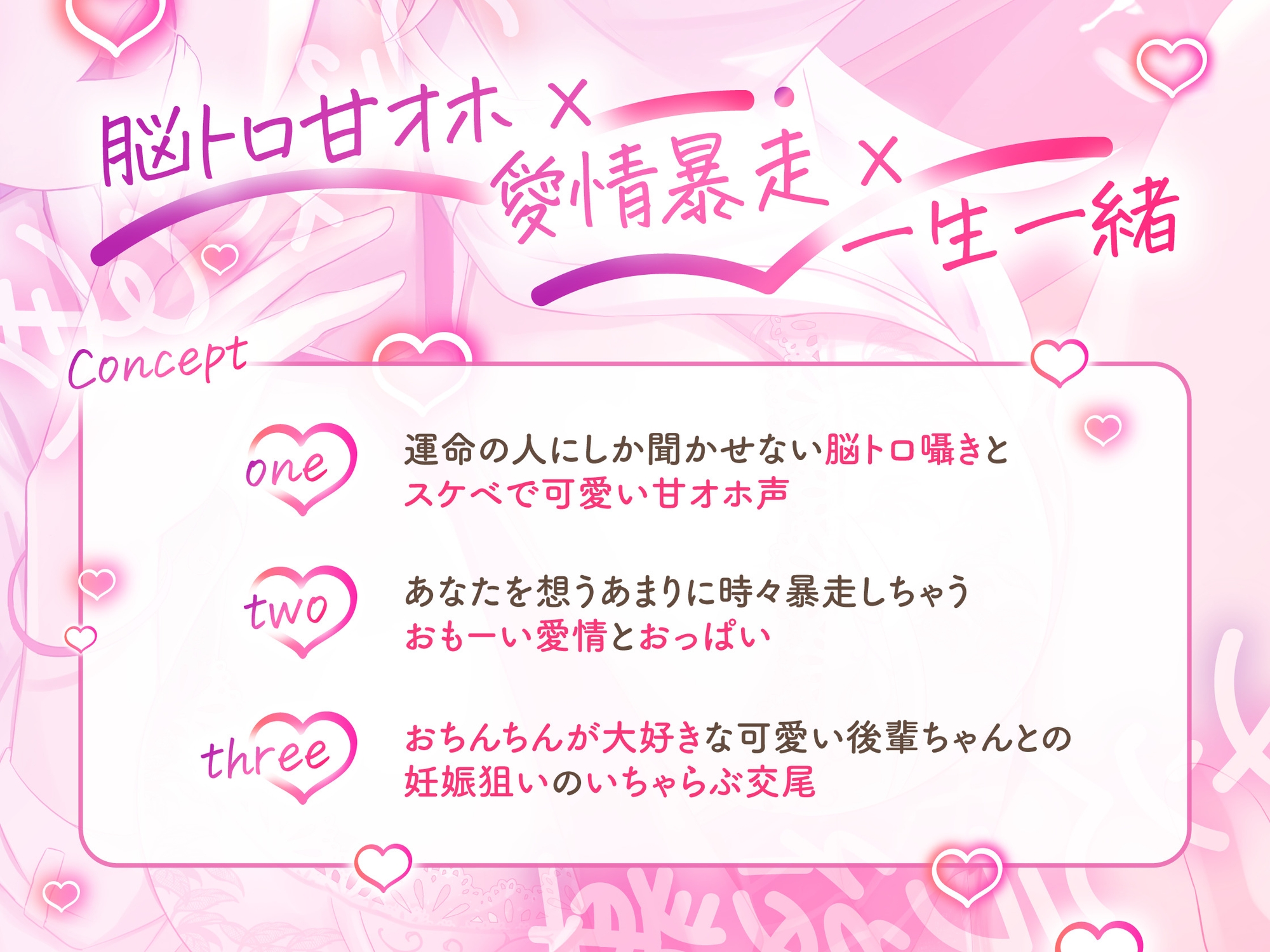 【ゆるおほ/全裸差分イラスト付き】むっちりデカパイメンヘラ後輩と一生一緒確定誘惑生えっち♡～今、赤ちゃん作るためにえっちしてます♡～【KU100】