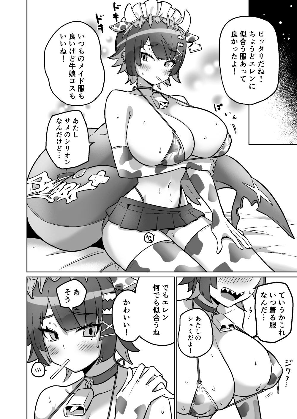 エレンちゃんをいじめたい