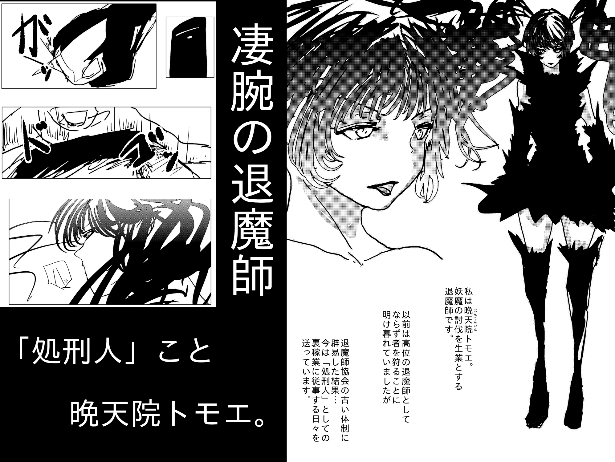 退魔師トモエ ~禁断の快楽排泄絶頂編~