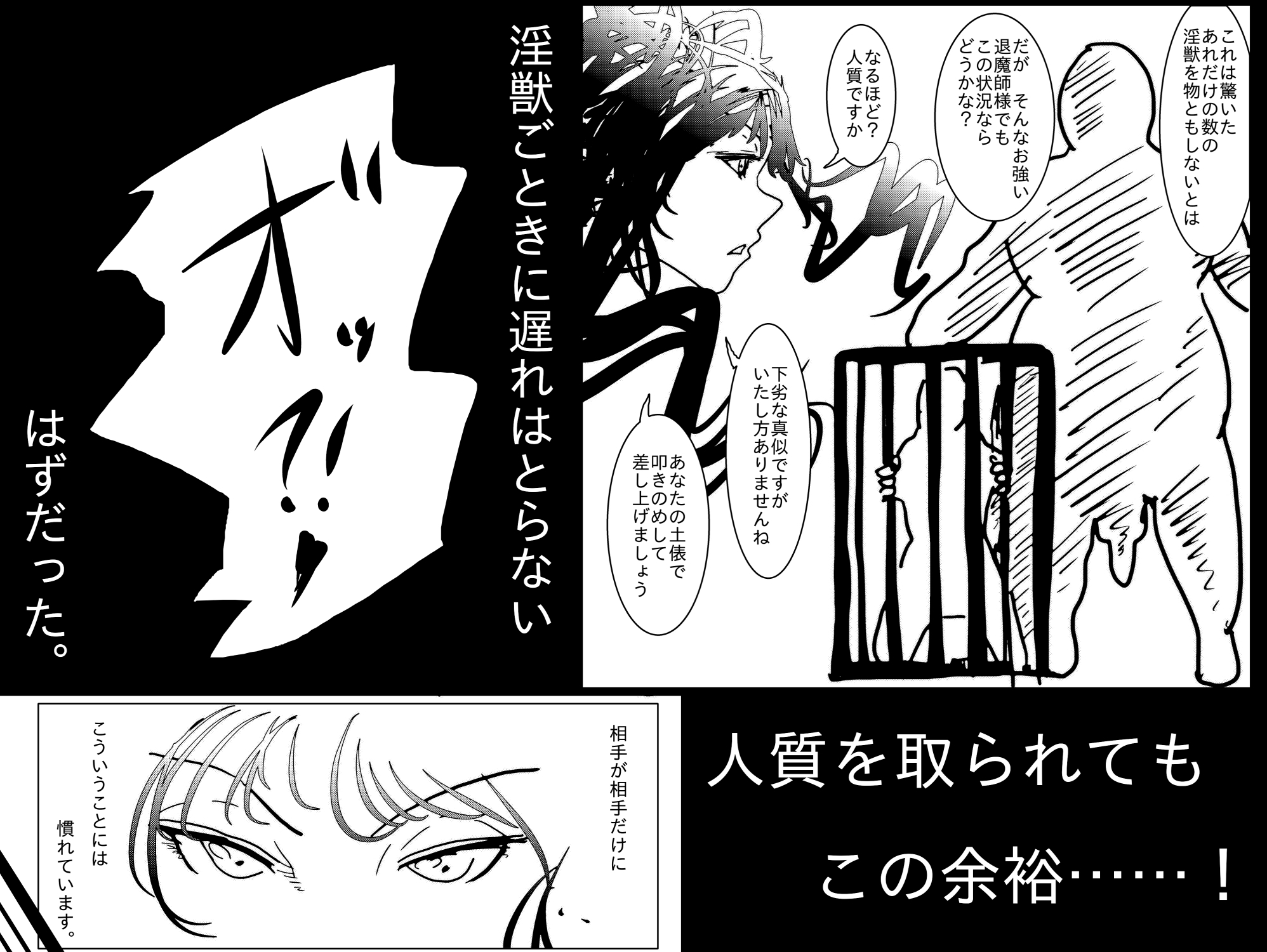 退魔師トモエ ~禁断の快楽排泄絶頂編~