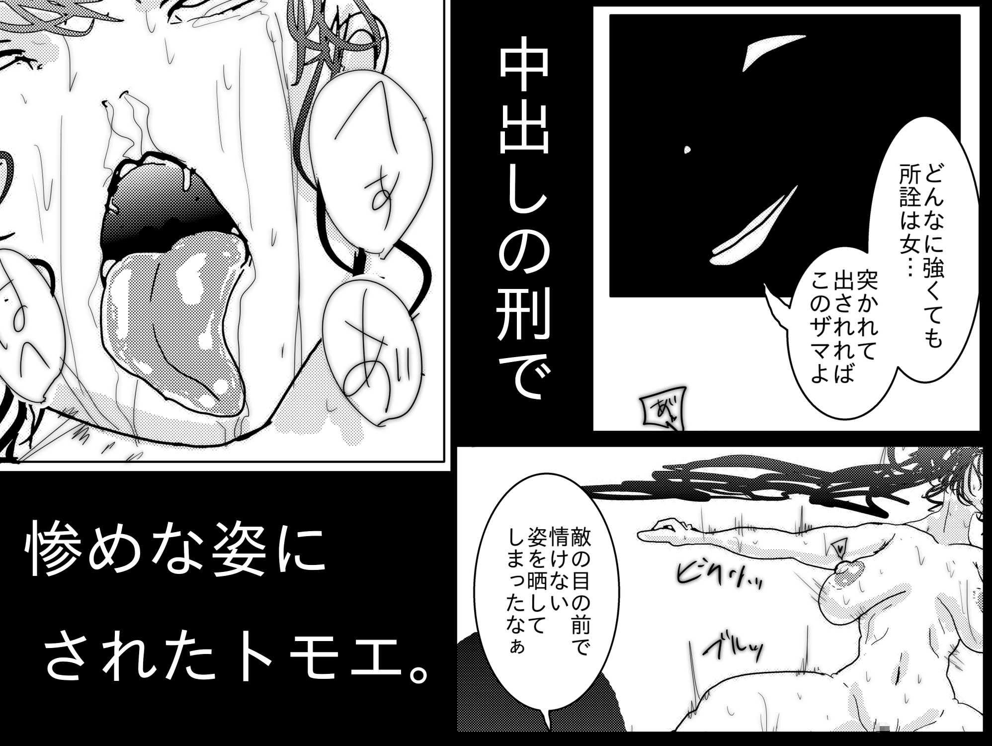 退魔師トモエ ~禁断の快楽排泄絶頂編~