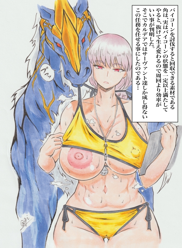 マスタくんのバイコーンお世話当番観察日記