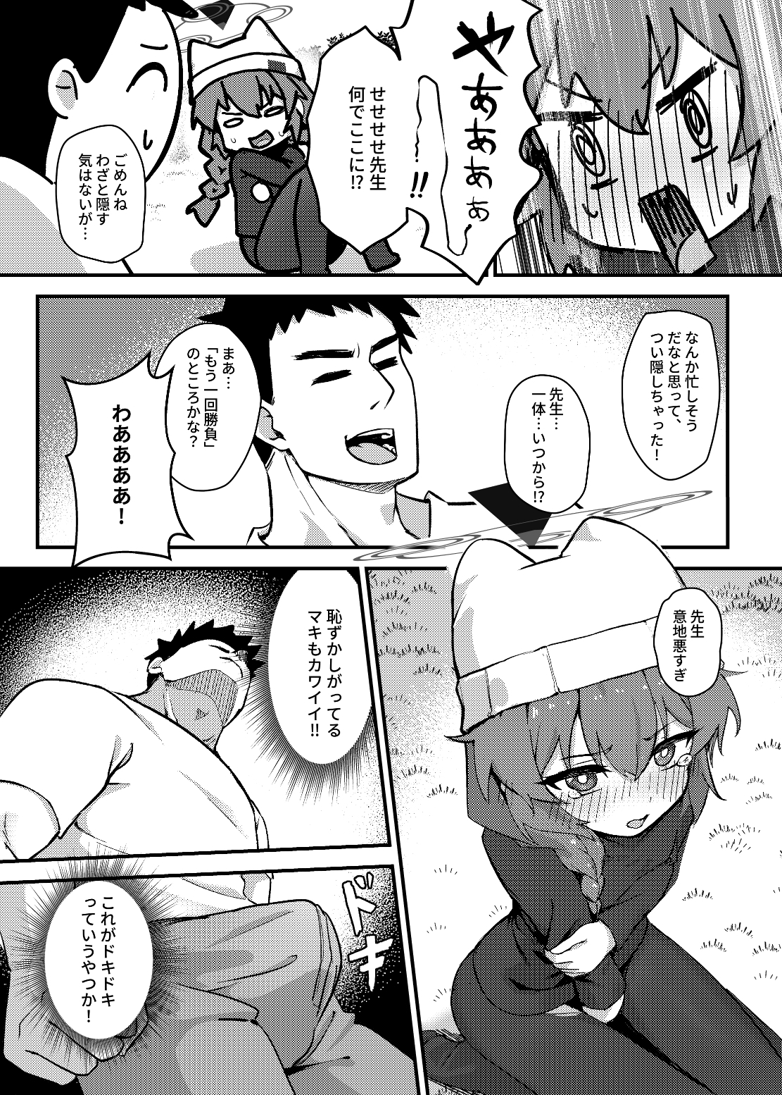 マキちゃん！ゲームをやめなさい！！先生の特別指導