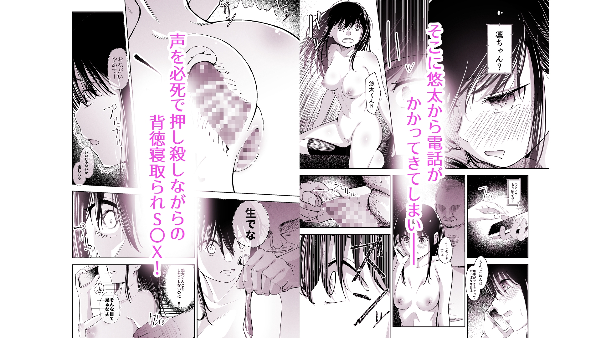 寝撮ラレカノジョ 〜クズ教師に寝取られたボクのカノジョ〜