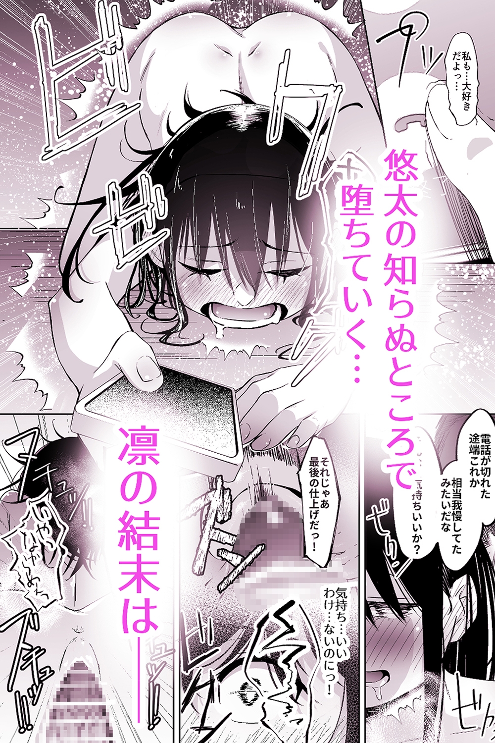 寝撮ラレカノジョ 〜クズ教師に寝取られたボクのカノジョ〜