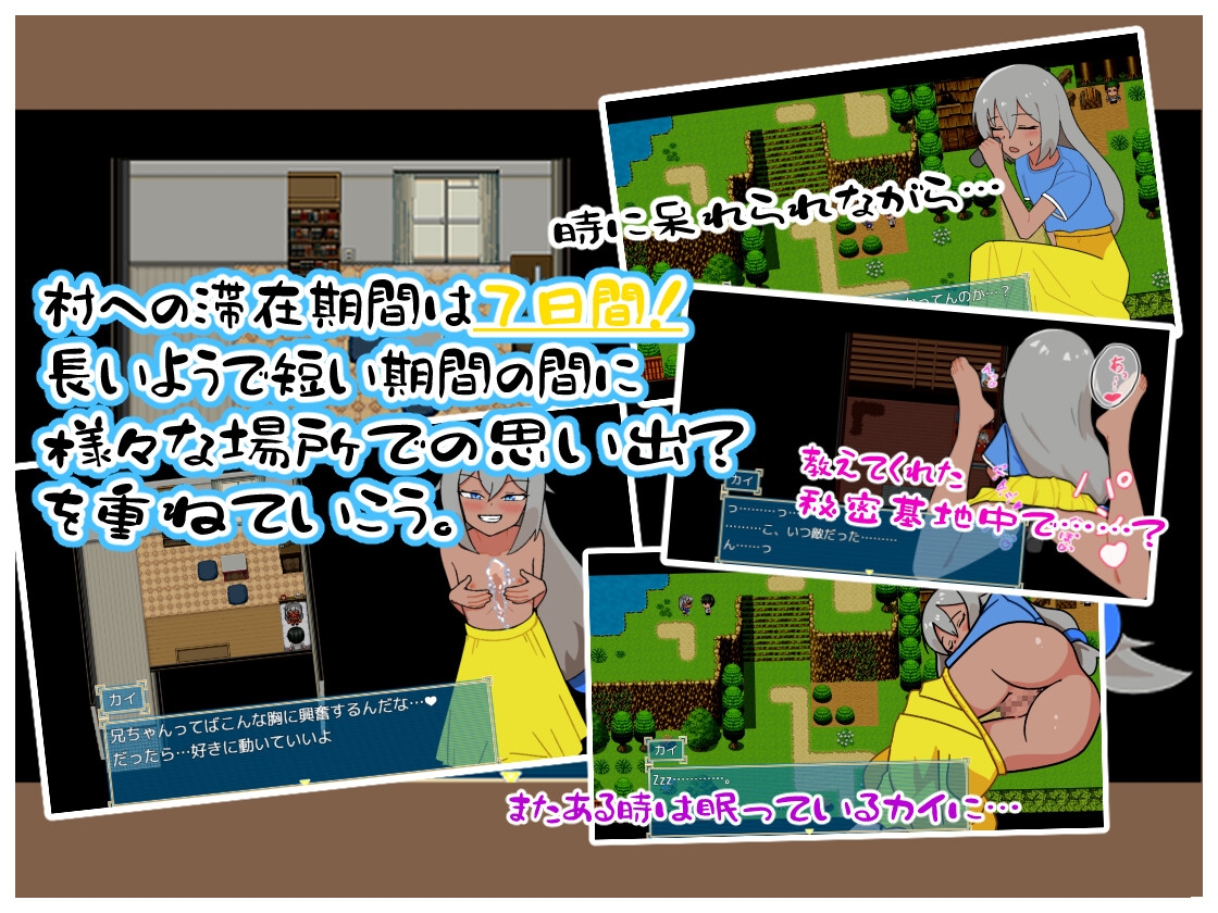 褐色少女と！約束の7日間