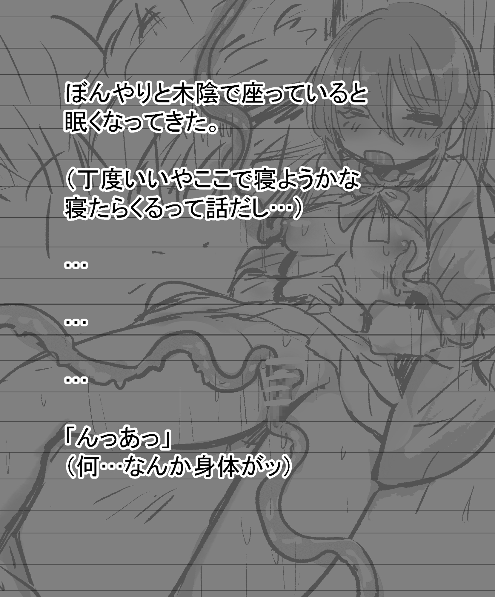 【森で寝ていると 触手にエッチな事をされるらしい】