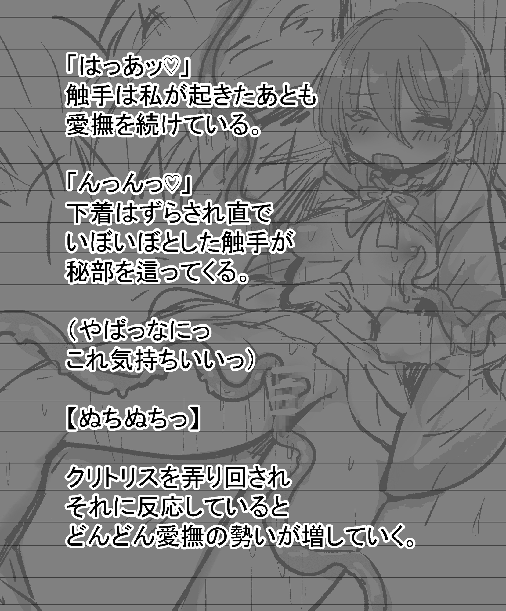 【森で寝ていると 触手にエッチな事をされるらしい】