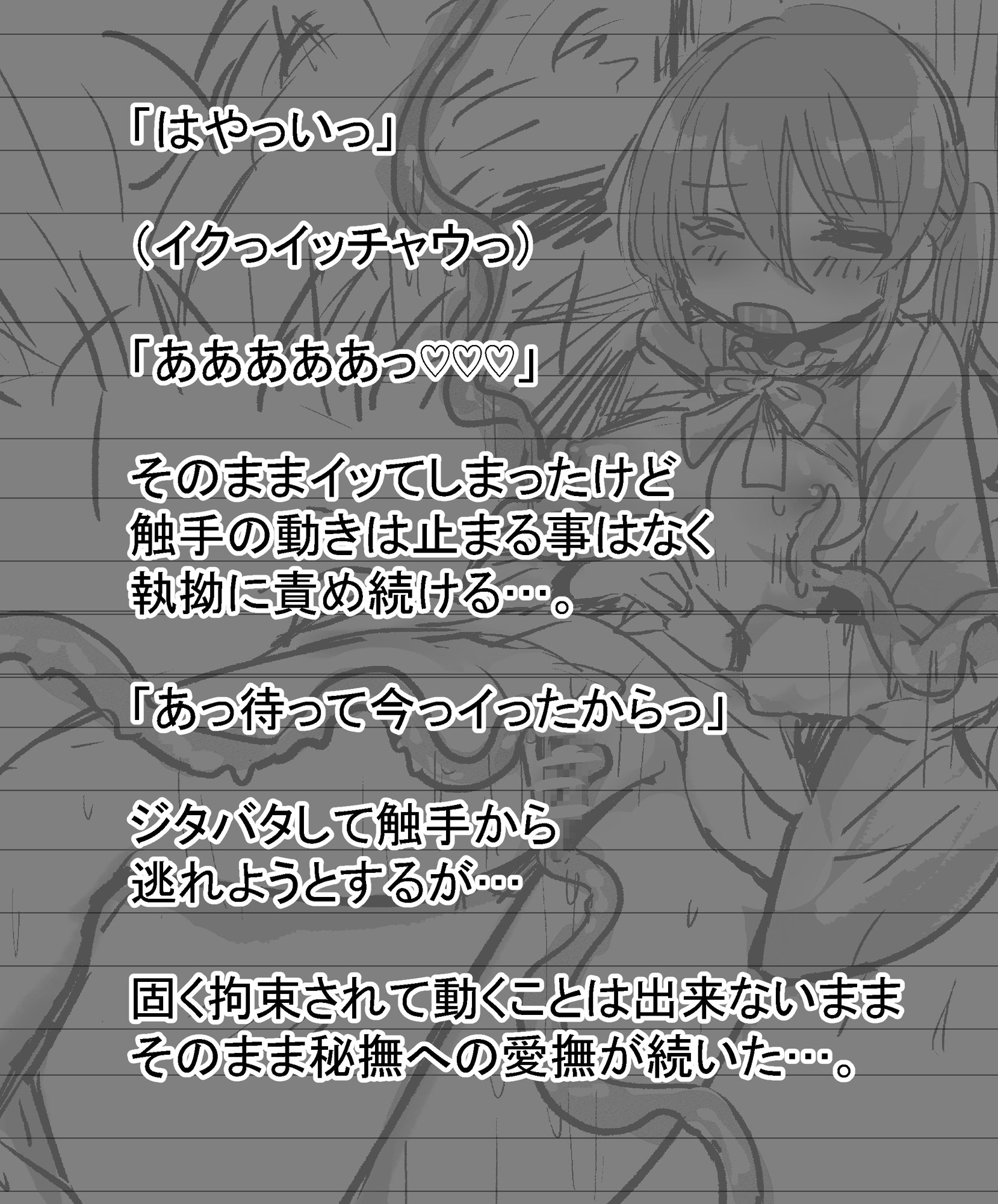 【森で寝ていると 触手にエッチな事をされるらしい】