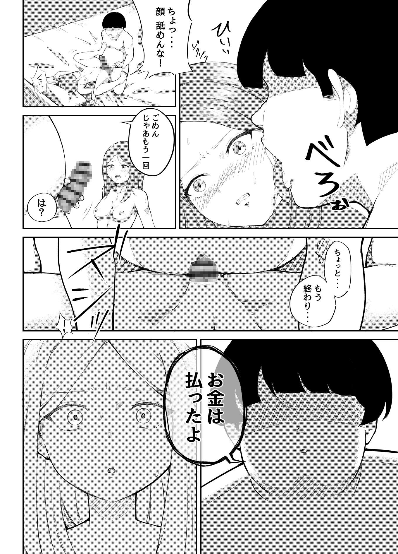 デブ御曹司にカラダ売ったら、戻れなくなった美女。