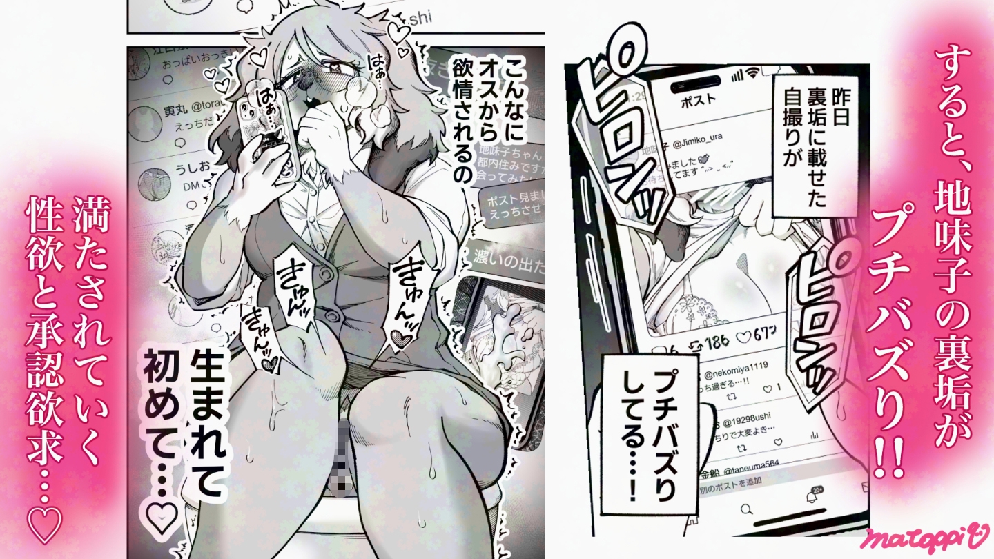 裏垢女子地味子 裏垢始動編