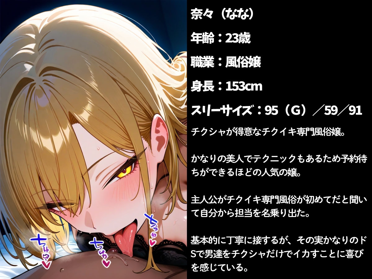 全身舐めまわしてチクシャさせてくれるチクイキ専門風俗店