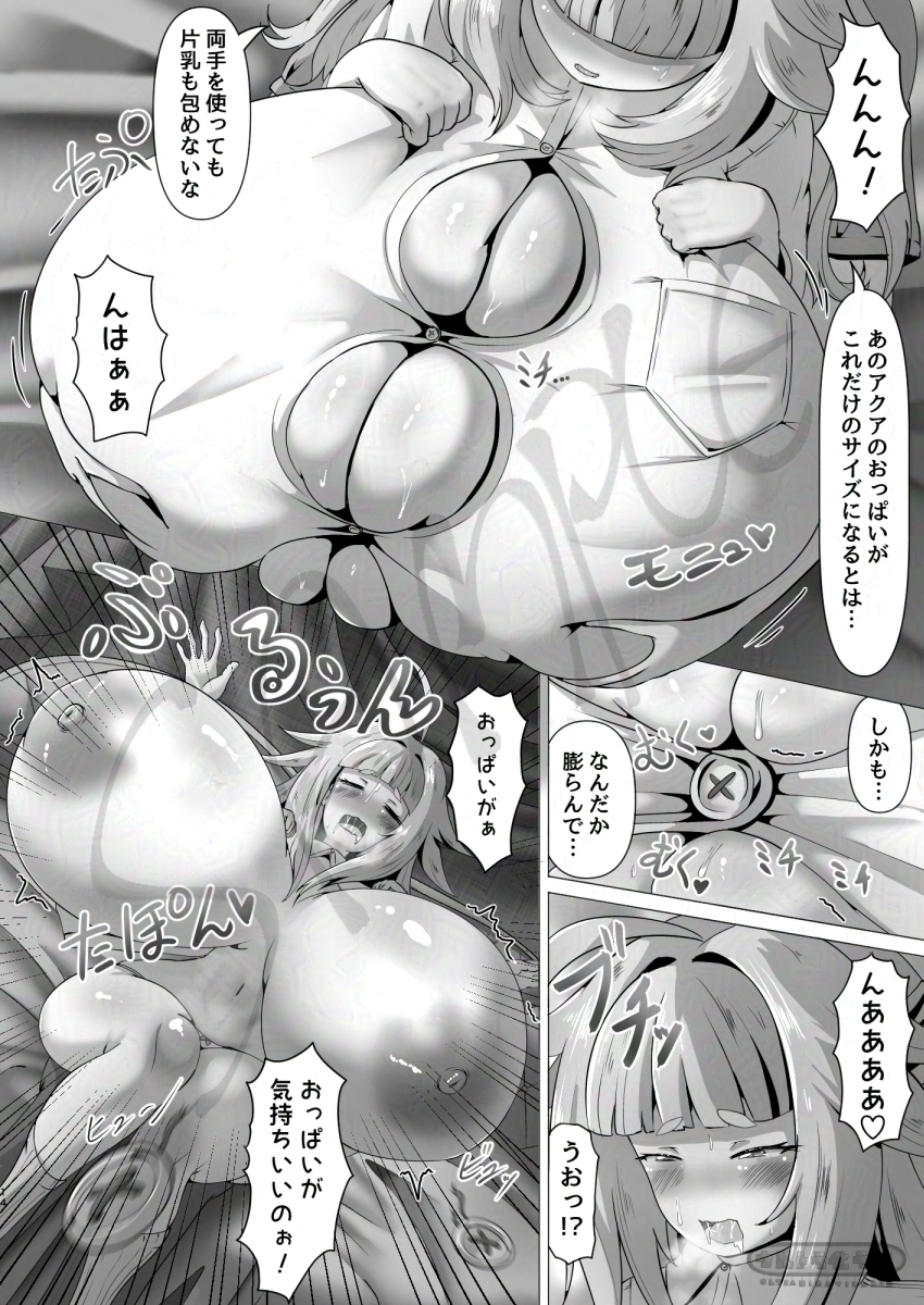 大人のアクアと成長えっち♡ / Aqua’s Gentle Giantess Growth Grind ♡