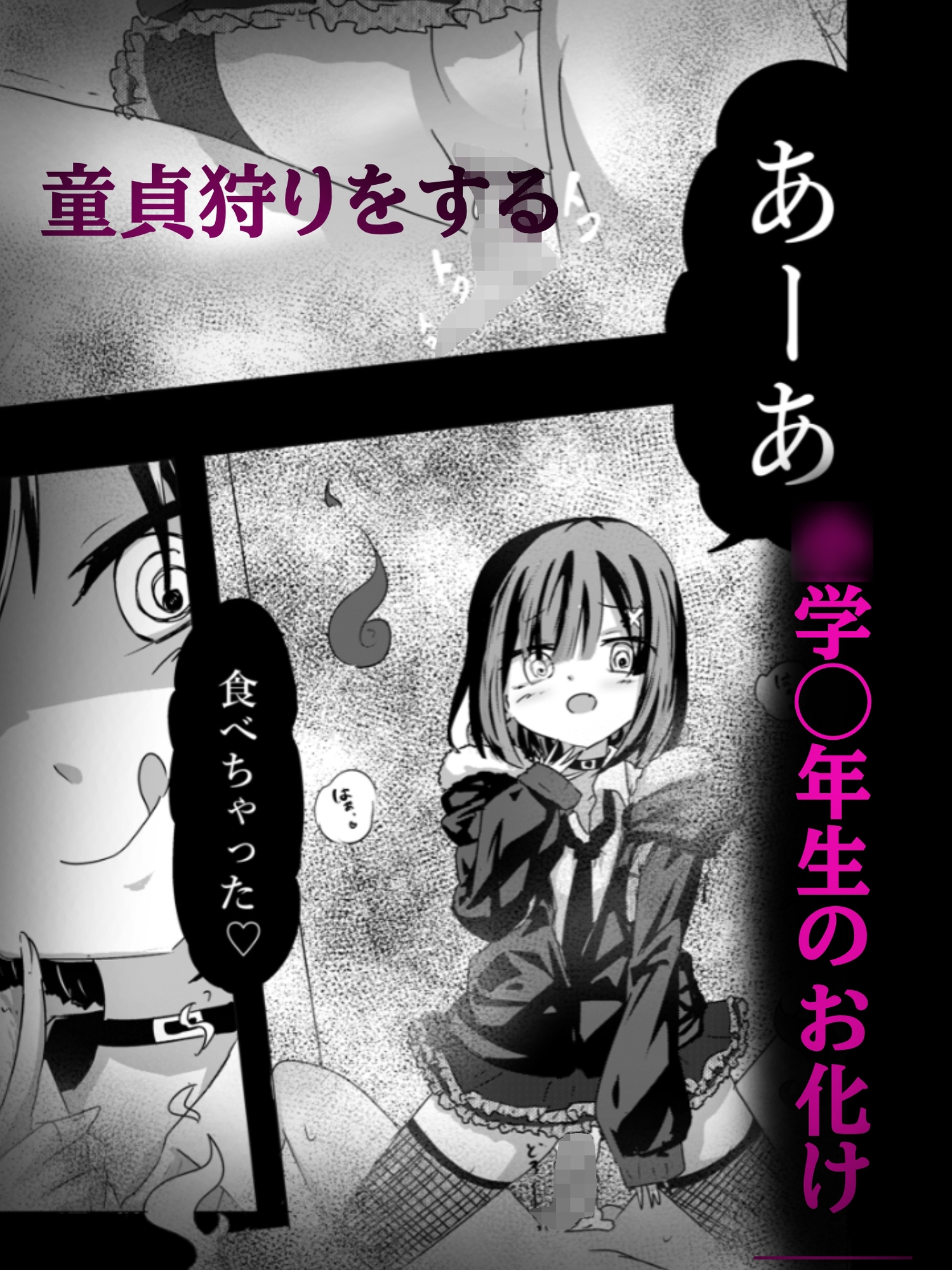 トイレの地雷系花子さん 「○学生のお化けなのに妊娠させられちゃった…♡」