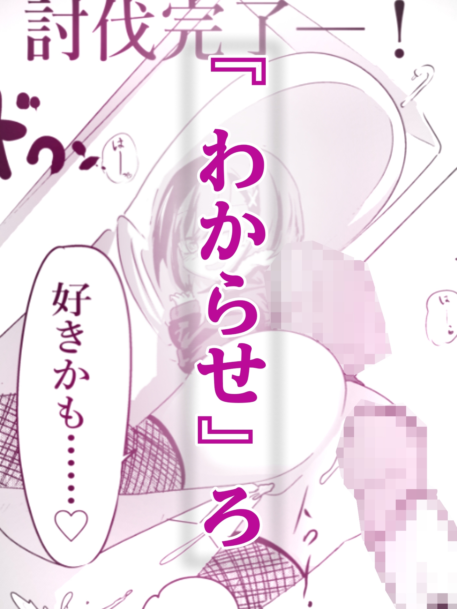 トイレの地雷系花子さん 「○学生のお化けなのに妊娠させられちゃった…♡」