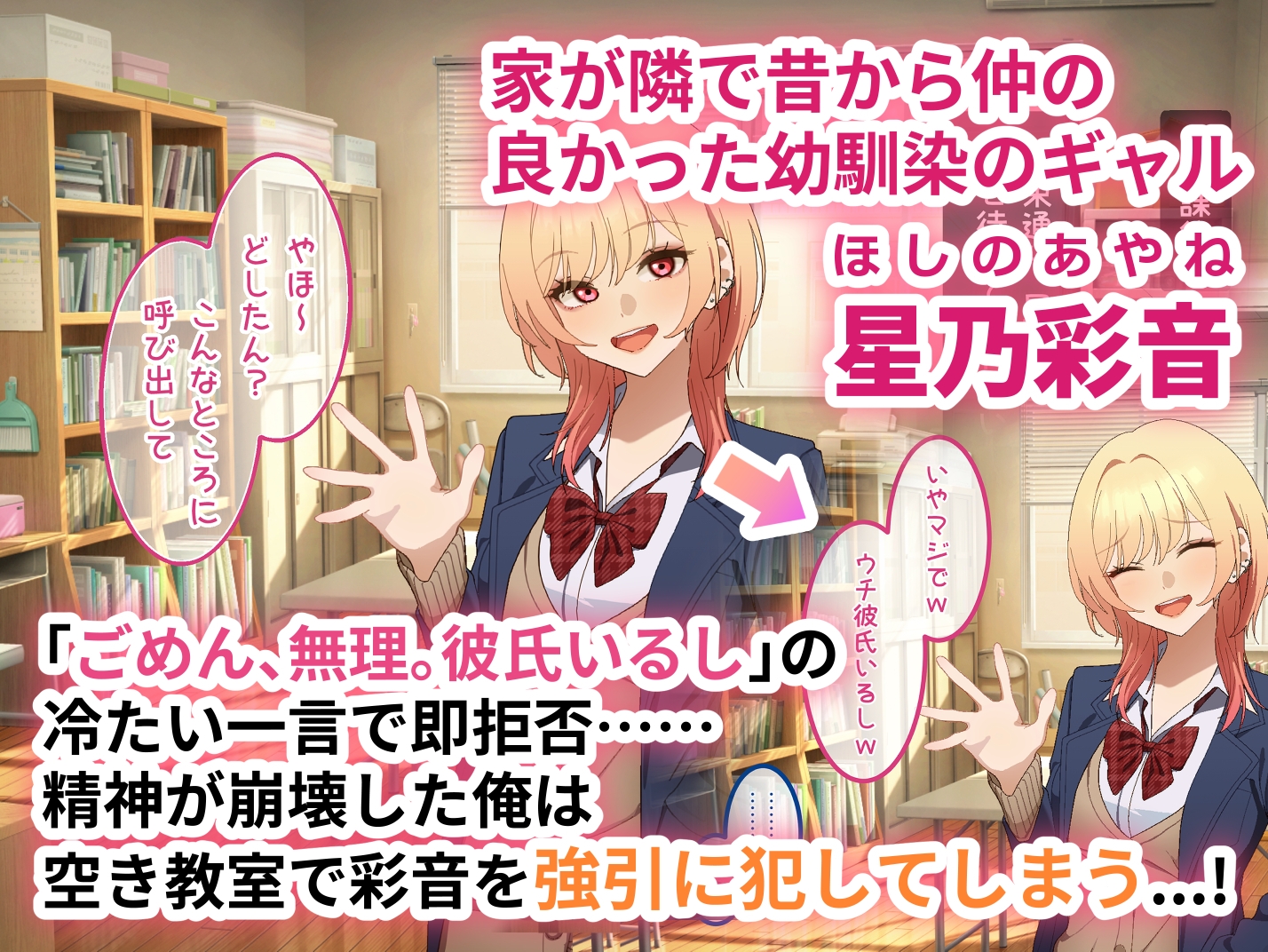 幼馴染ギャルに告白したら拒否られたからデカチンでわからせてやった