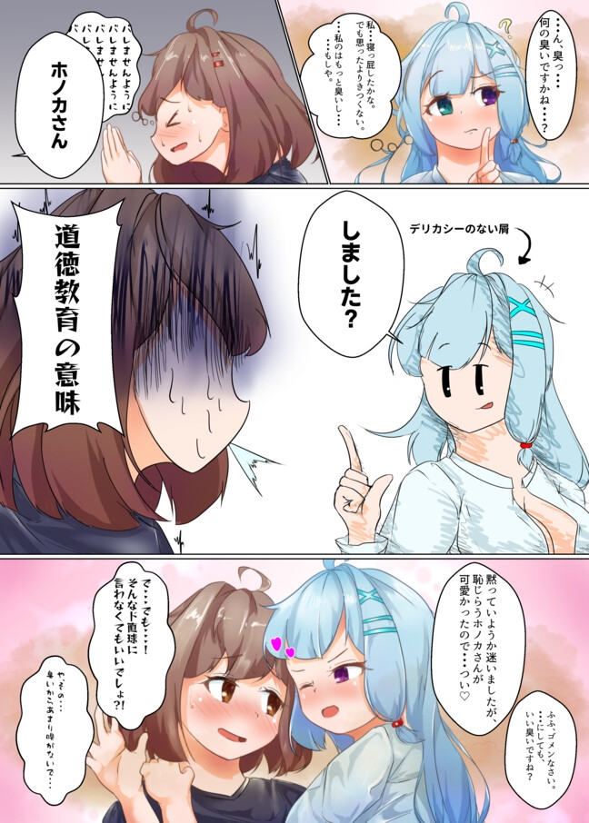 うちの子おなら合同~魅惑の萌香~