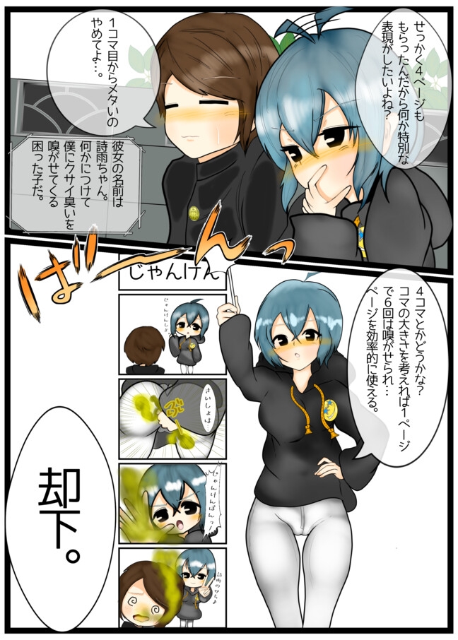 うちの子おなら合同~魅惑の萌香~