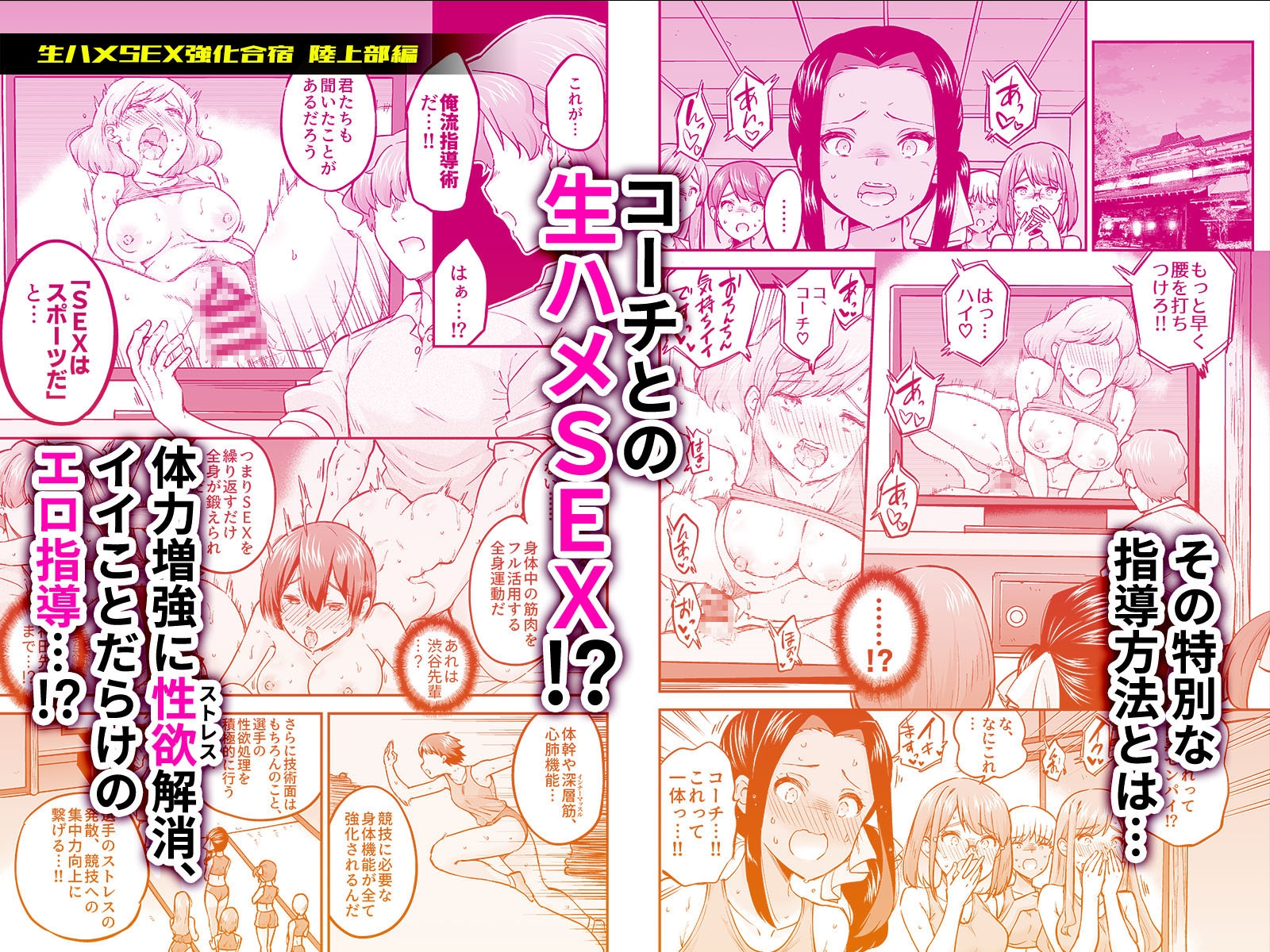 生ハメSEX強化合宿 陸上部編