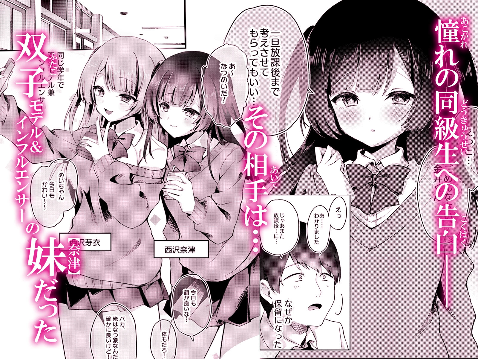 好きな娘の双子の姉に、お試しSEXで逆NTRされる話