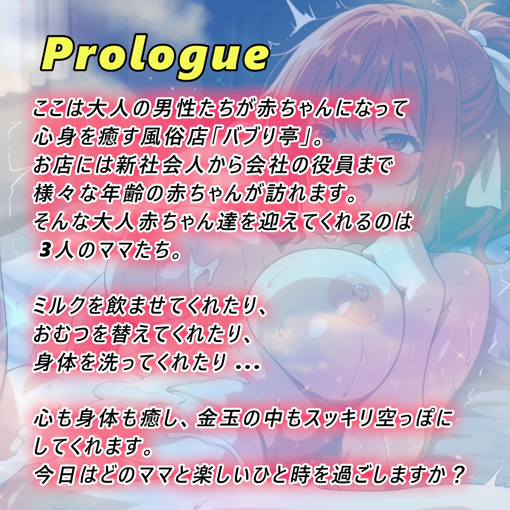 ドスケベママにバブりたい！