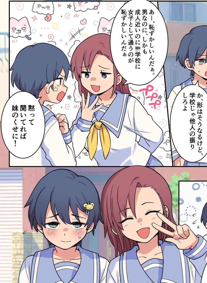 女装退行で矯正される男の子達