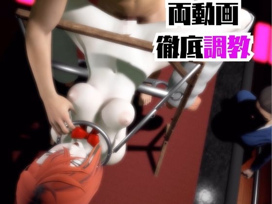 【2動画セット】ダ○ダダンの綾瀬が調教されたりSMショーに出る動画パック【ダ○ダダン】