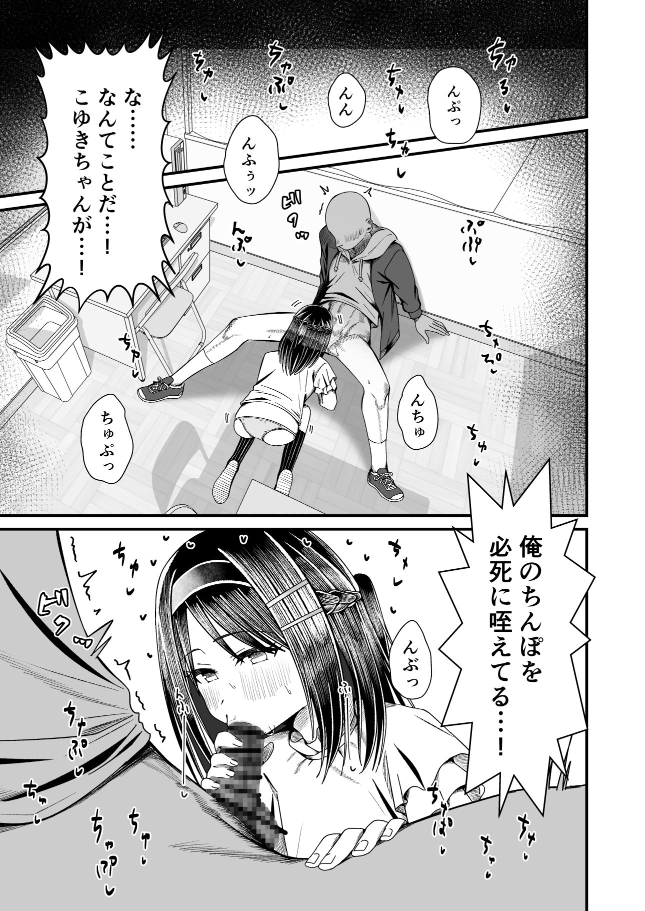 こゆきといっしょ！初エッチ編