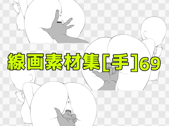 線画素材集[手]69