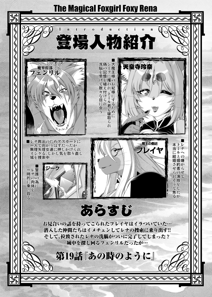 魔法の獣人フォクシィ・レナVol.19