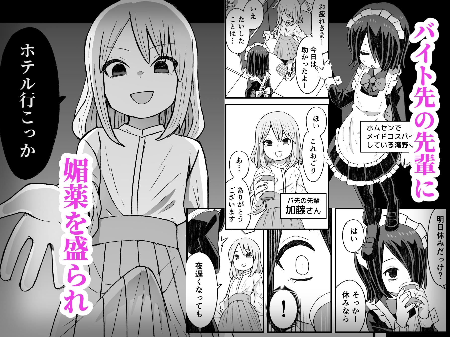 滝野くんがバ先の先輩に襲われる話