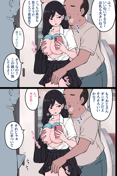 どこでもセックスおじさん