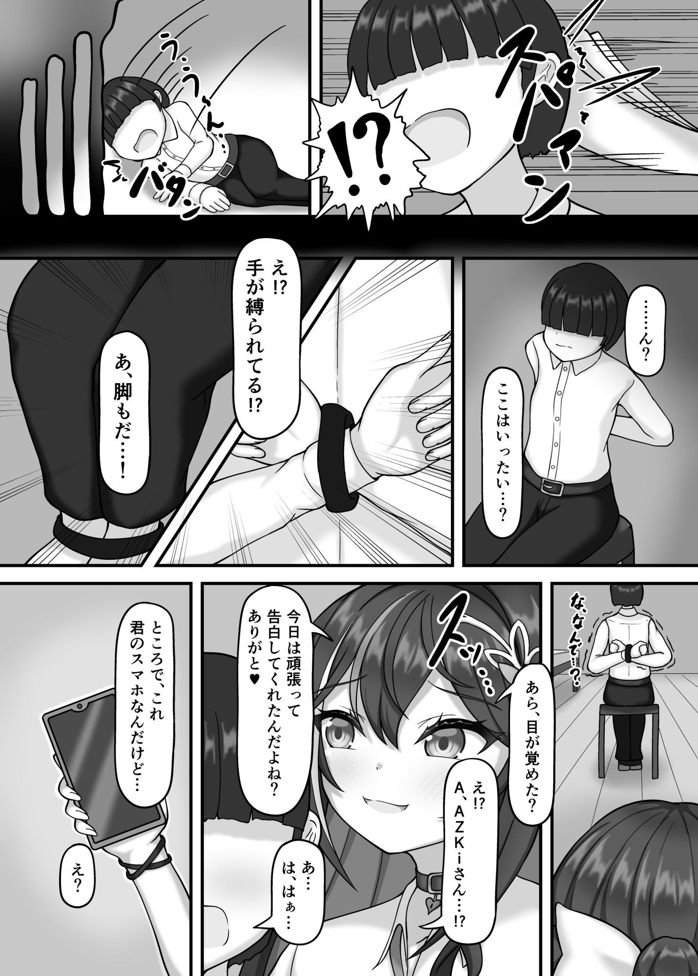 学園一のアイドルに告白した結果…