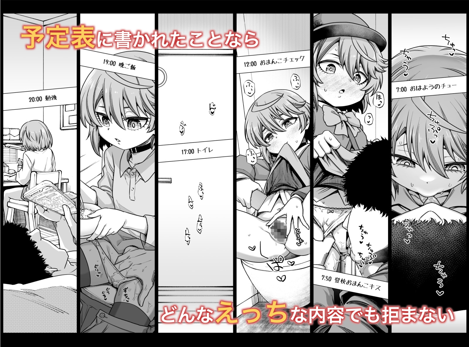 僕の妹は予定表通りにしか行動できない