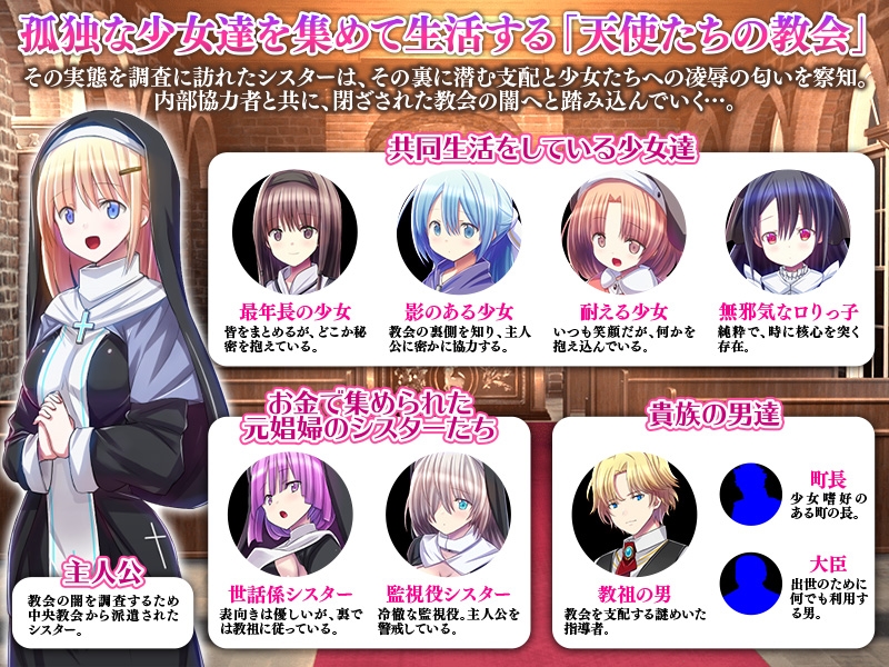 天使たちの教会