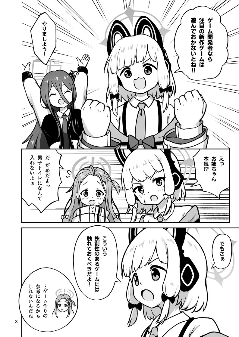 ゲーム開発部が”あのゲーム”に挑戦する本