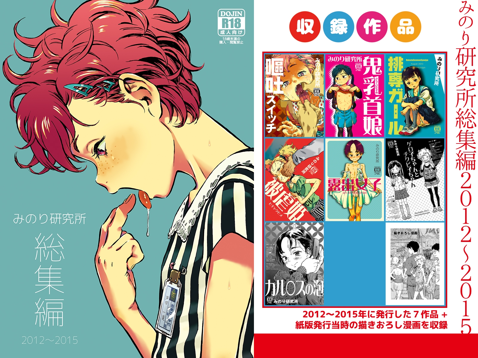 みのり研究所 総集編 2012~2015