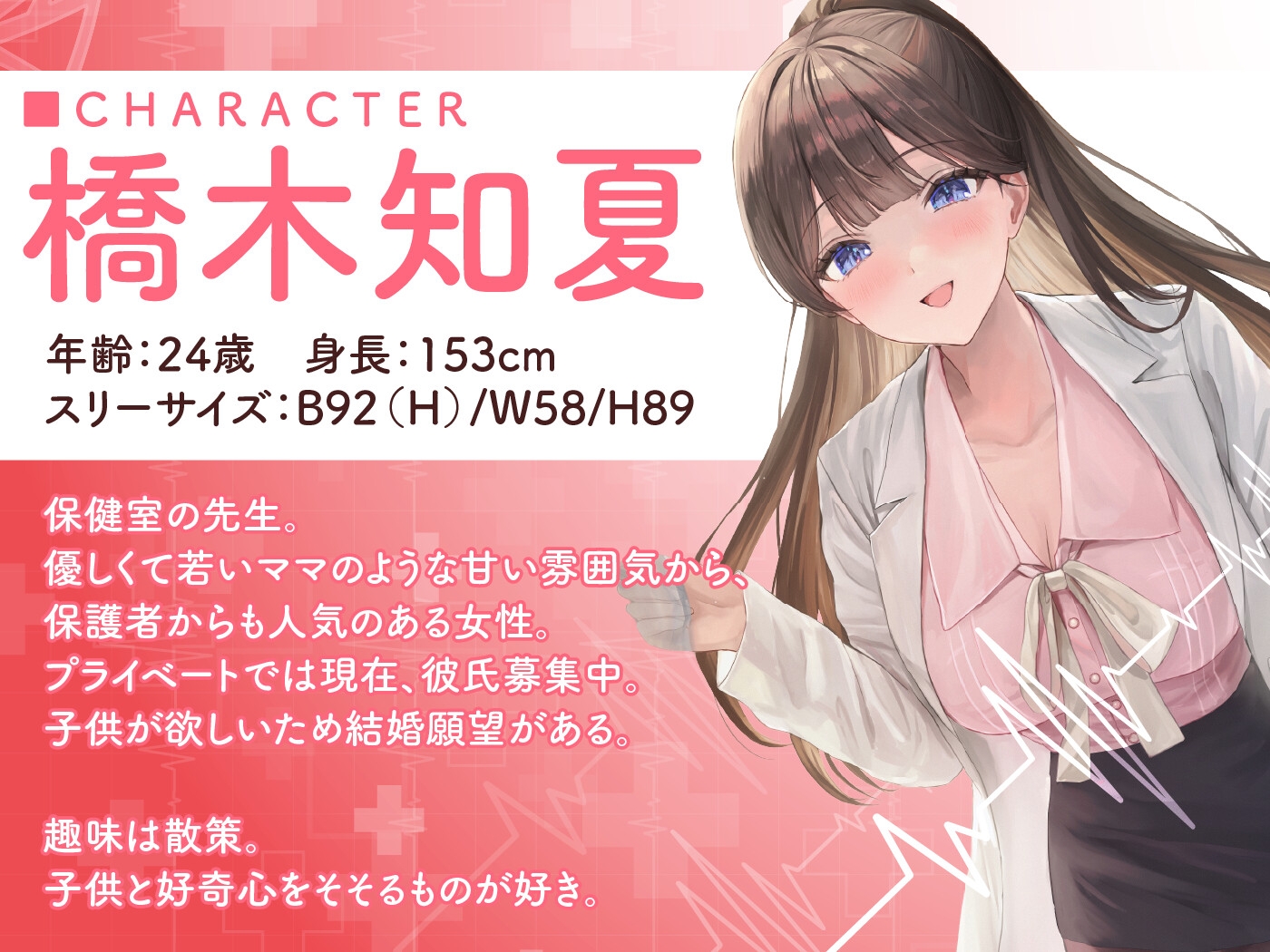 【期間限定55円】恋人募集中の美人保健医との年の差えっち-白衣の天使の特別保健授業-