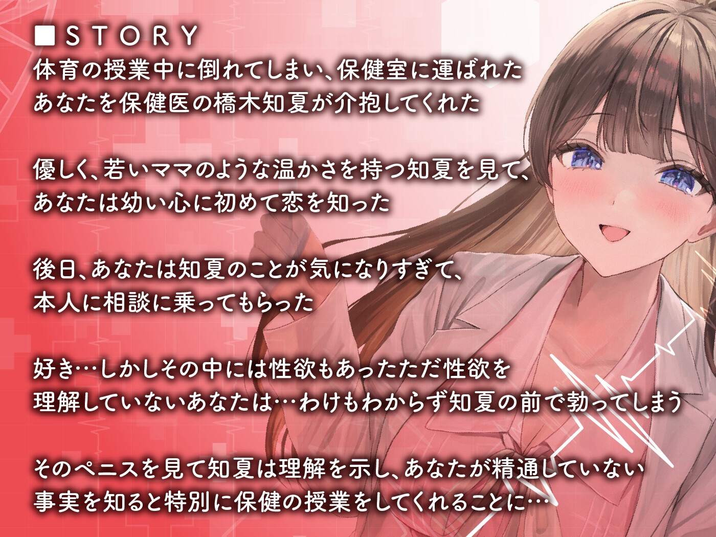 【期間限定55円】恋人募集中の美人保健医との年の差えっち-白衣の天使の特別保健授業-