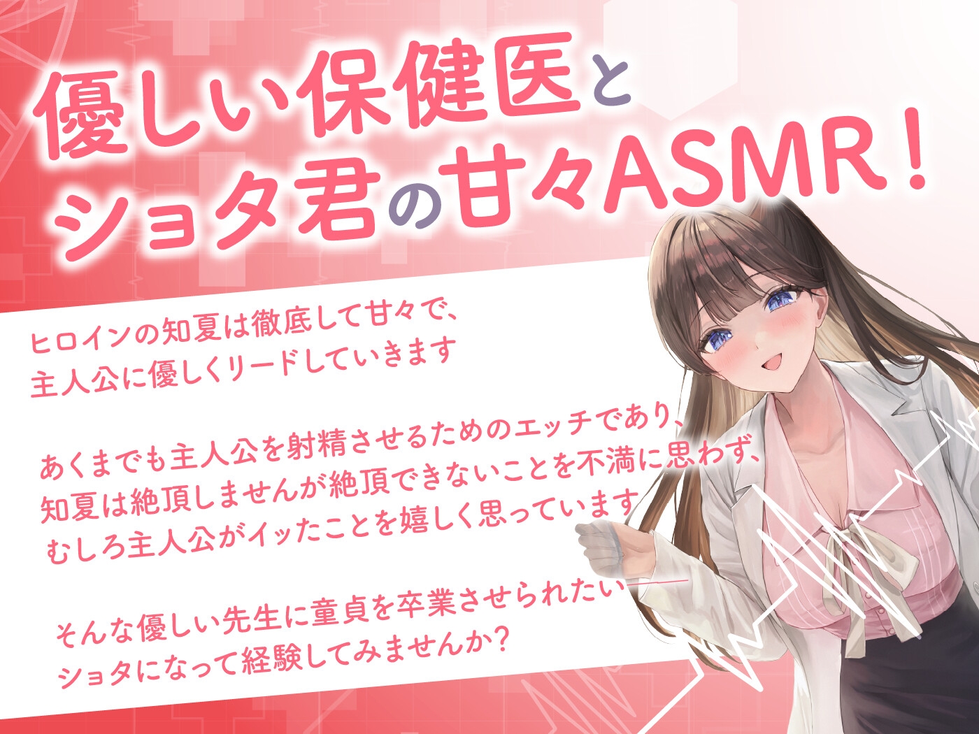 【期間限定55円】恋人募集中の美人保健医との年の差えっち-白衣の天使の特別保健授業-