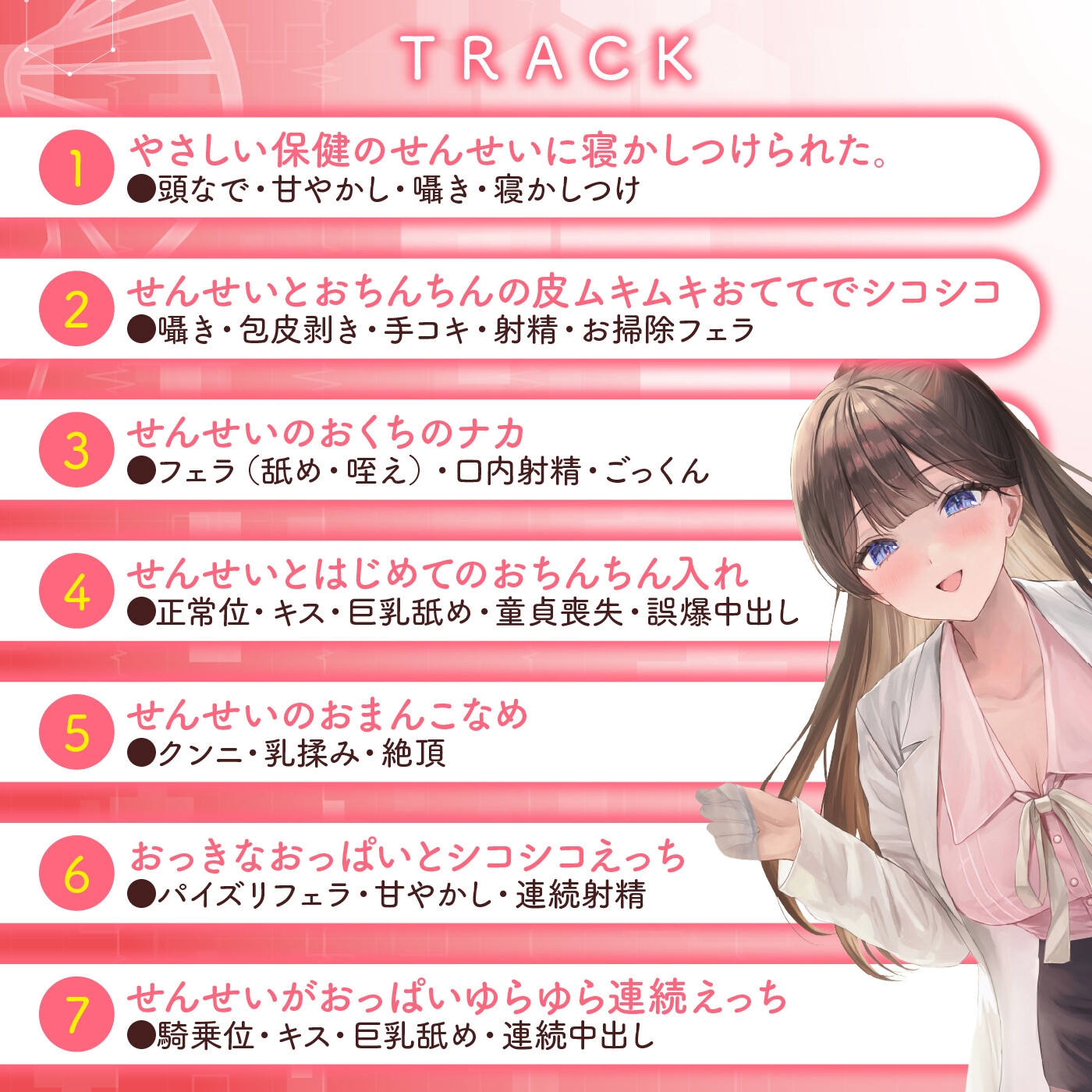 【期間限定55円】恋人募集中の美人保健医との年の差えっち-白衣の天使の特別保健授業-