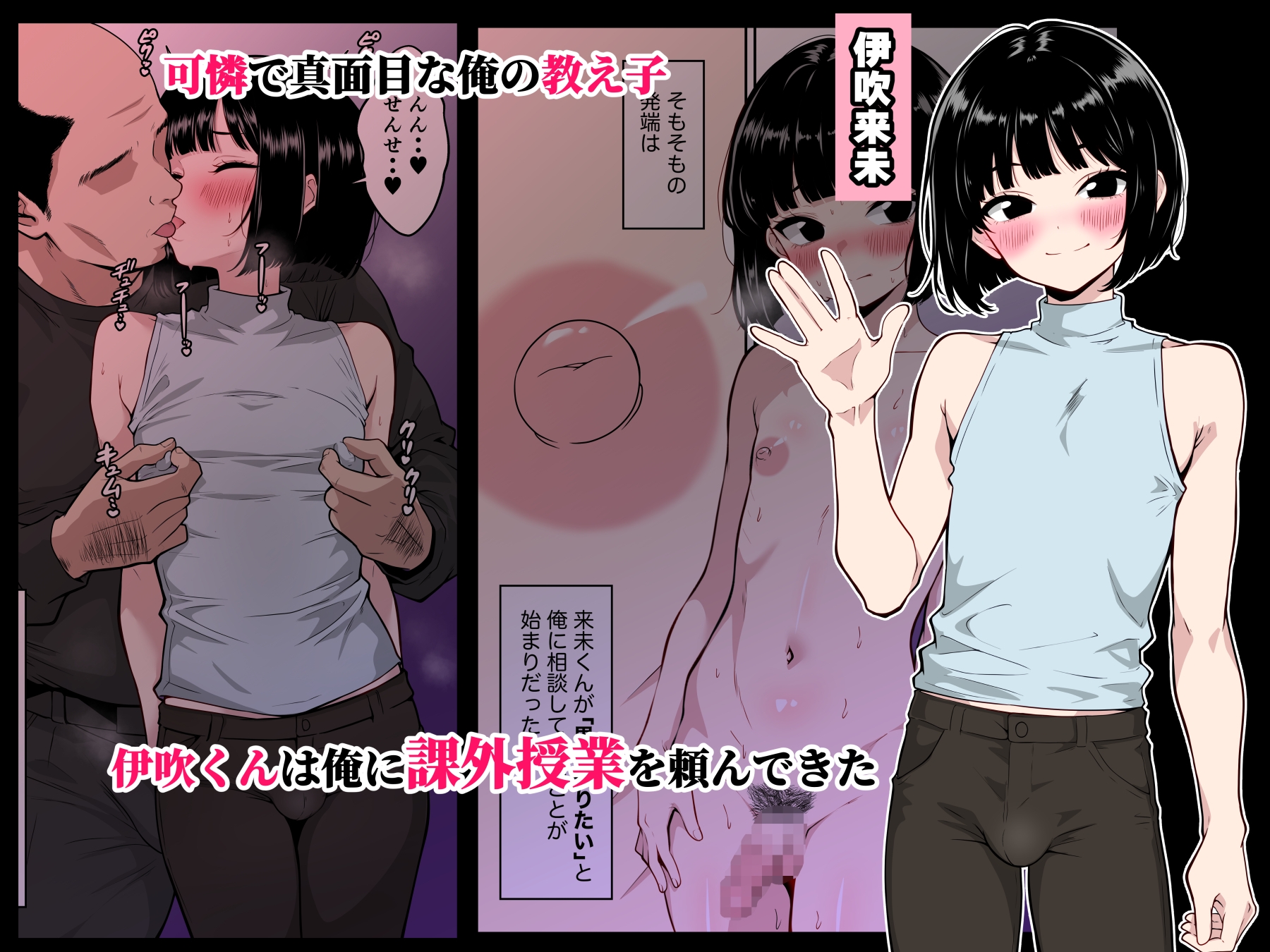 【フルカラー版】射精しまくる課外授業♂ 〜変態教師にメス堕ちさせられる少年〜