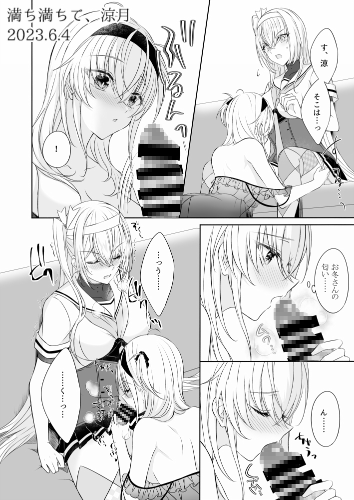 永遠の双月 -冬涼総集編-