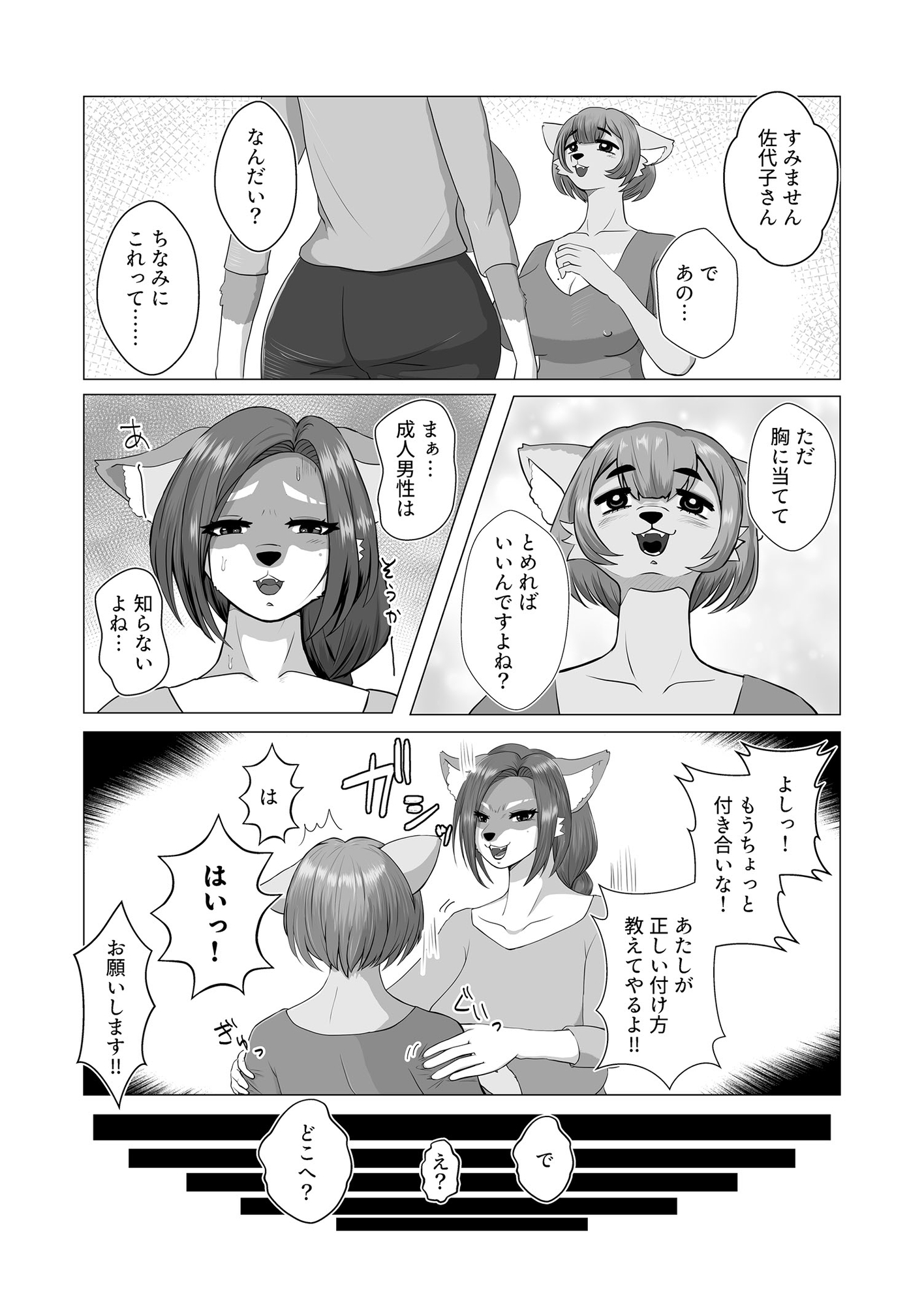 如何様なんだい2