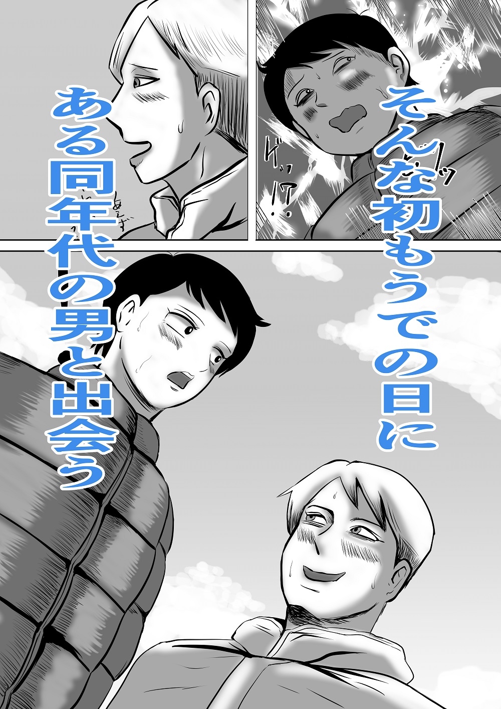 おばあちゃん家にボクはイク！ 友達のグランマとお互いのおばあちゃん交姦会！